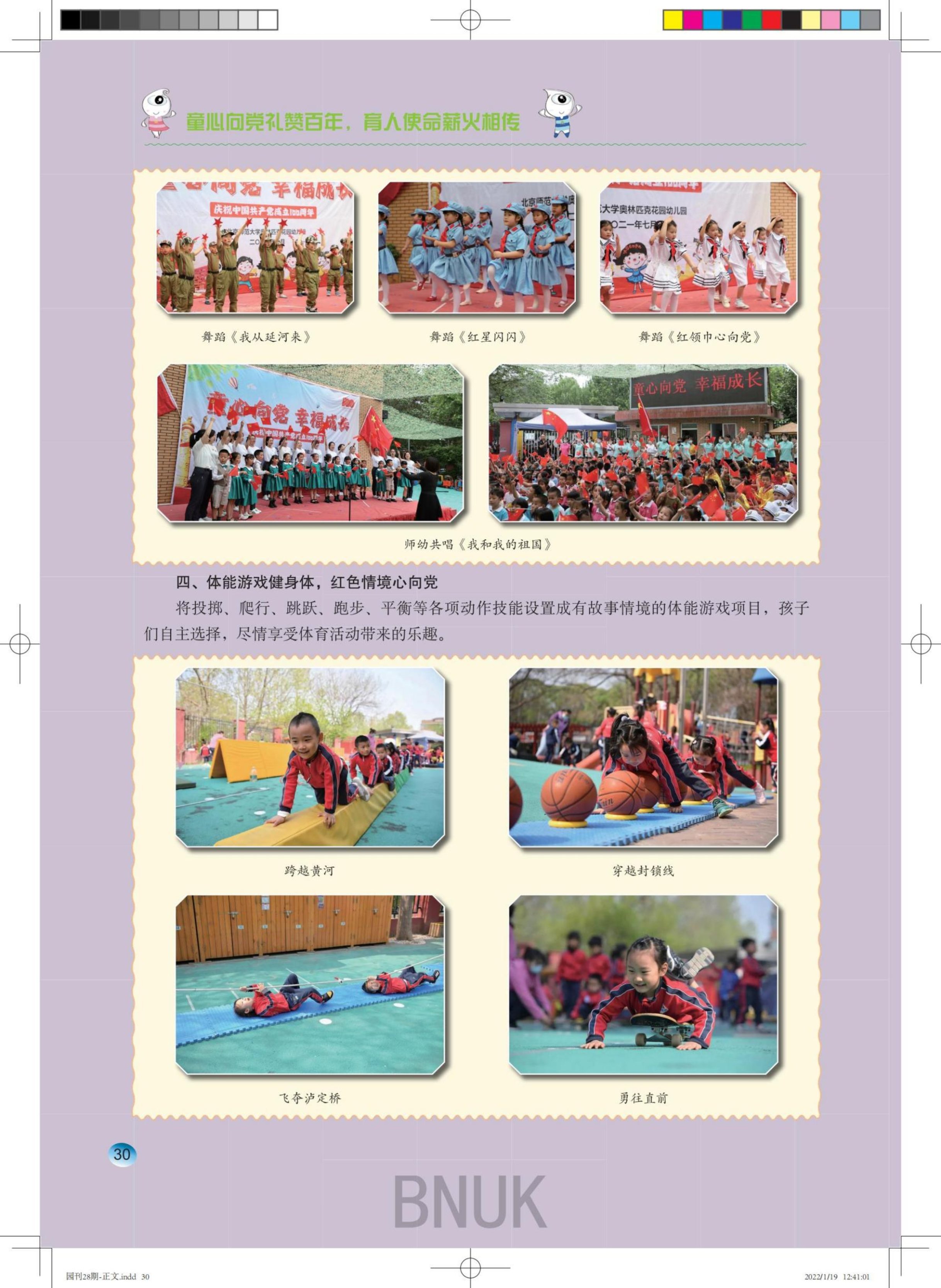 ���հ�԰��28��-����-2022-01-19-ӡˢ�ļ�_22-38_08