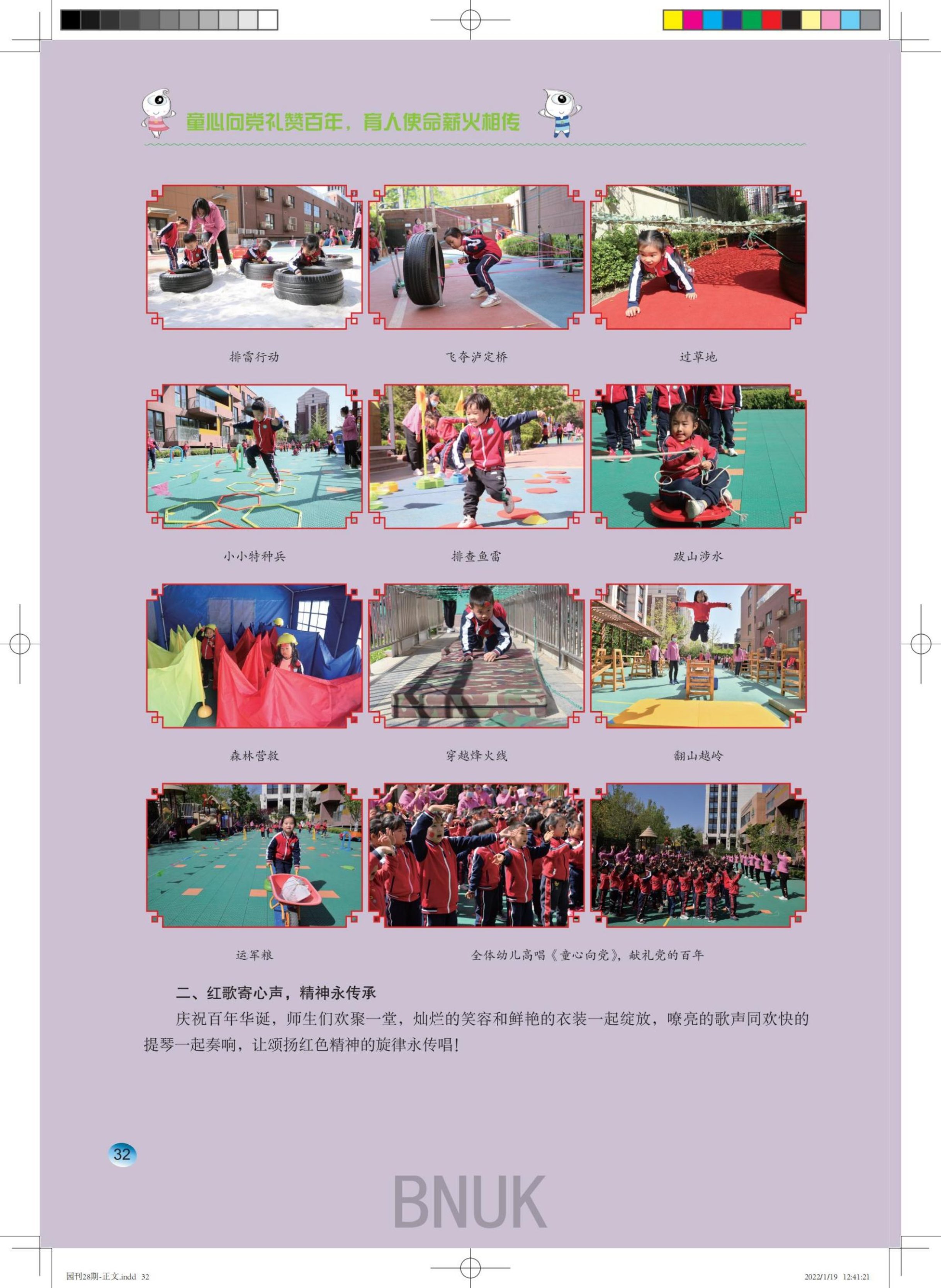 ���հ�԰��28��-����-2022-01-19-ӡˢ�ļ�_22-38_10