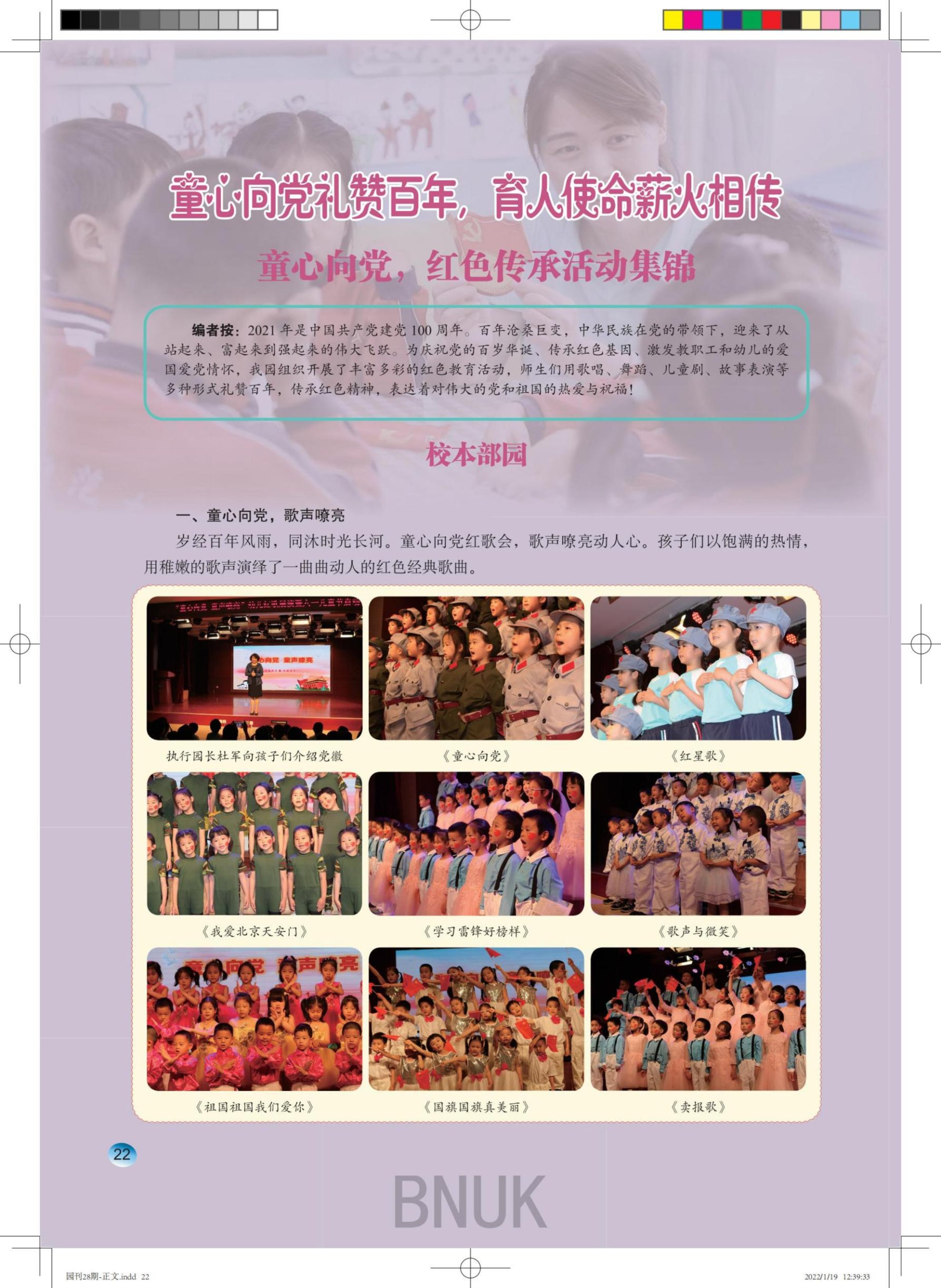 ���հ�԰��28��-����-2022-01-19-ӡˢ�ļ�_22-38_00