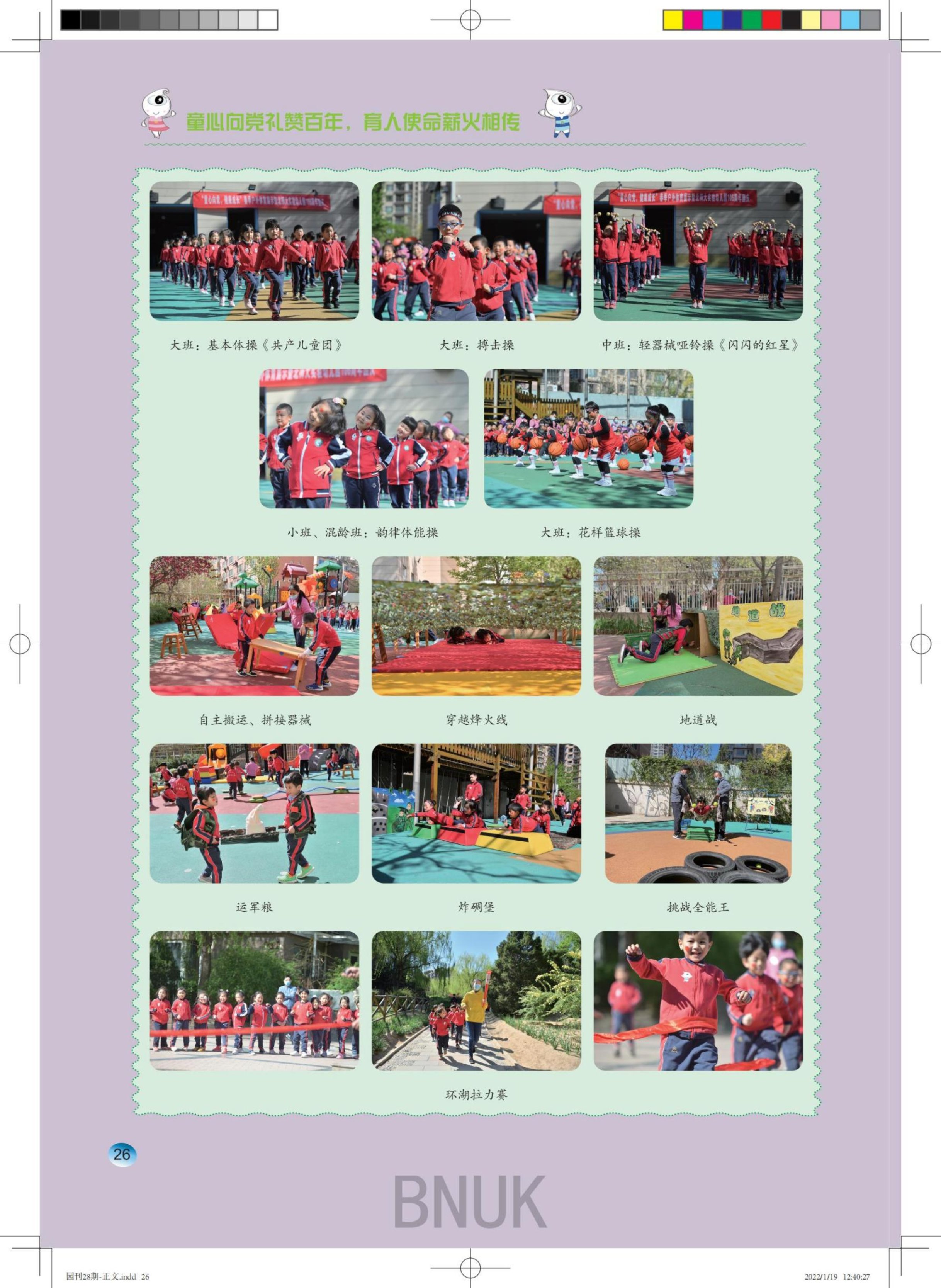 ���հ�԰��28��-����-2022-01-19-ӡˢ�ļ�_22-38_04