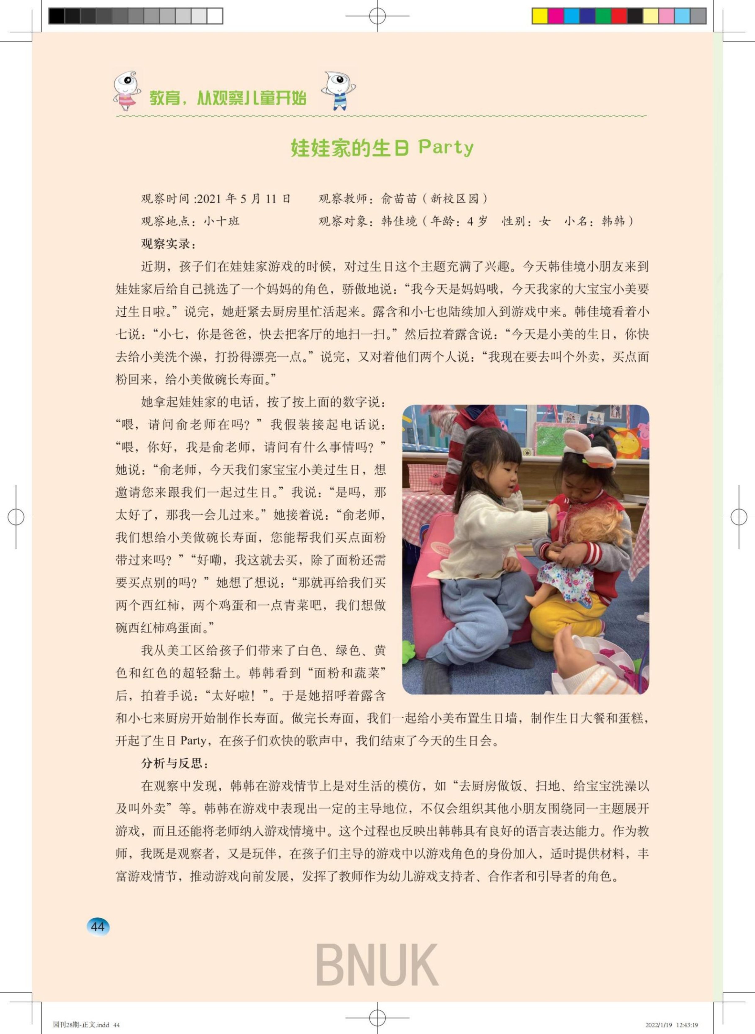 ���հ�԰��28��-����-2022-01-19-ӡˢ�ļ�_39-44_05