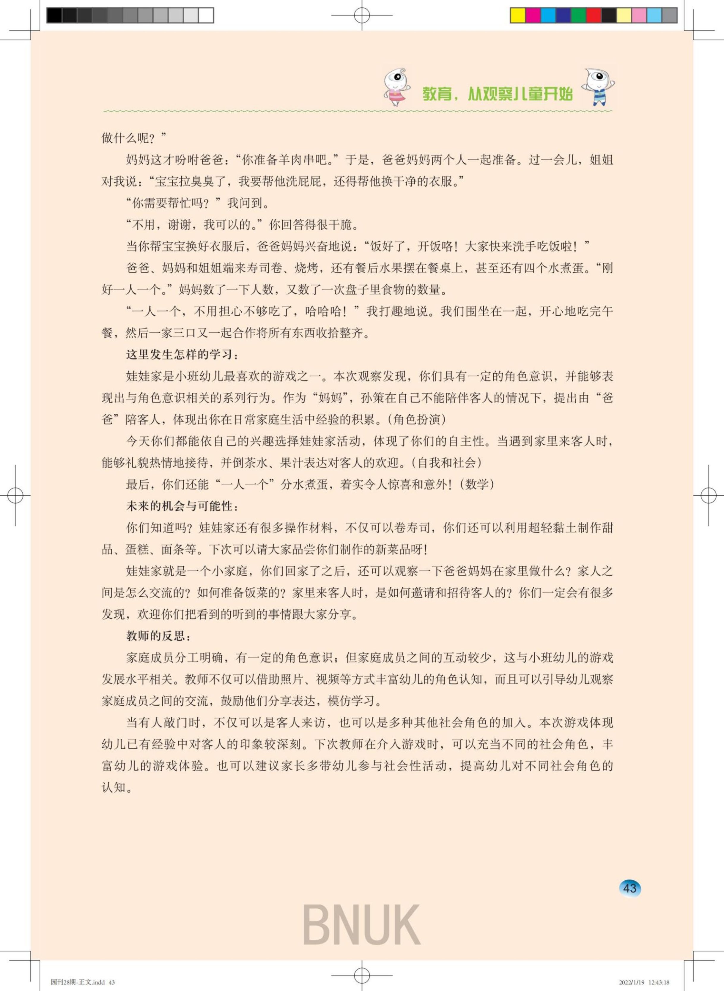 ���հ�԰��28��-����-2022-01-19-ӡˢ�ļ�_39-44_04