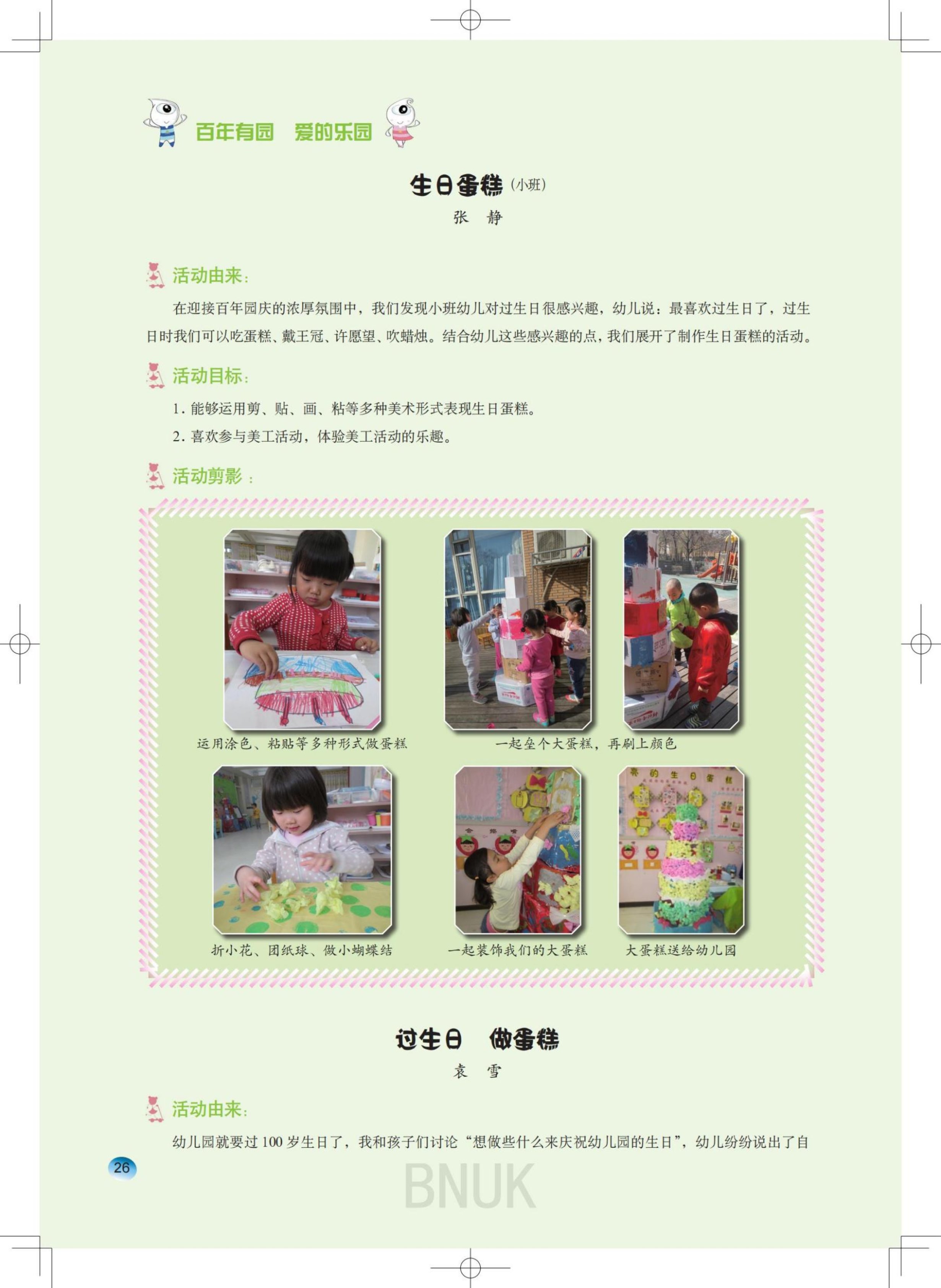 15��԰���ո�7.24_13-63_13