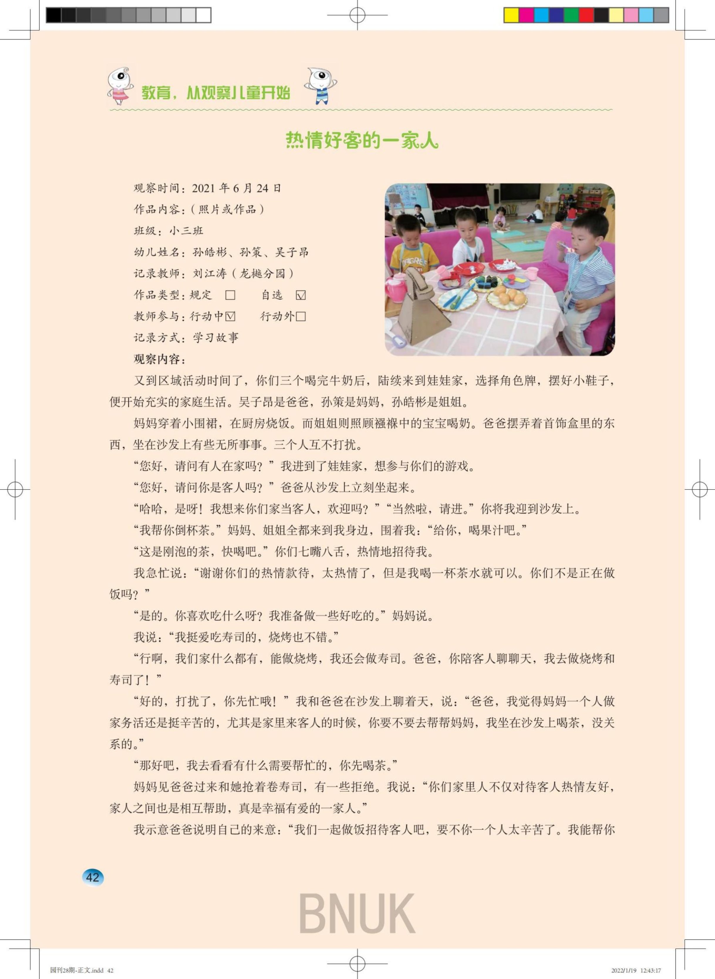 ���հ�԰��28��-����-2022-01-19-ӡˢ�ļ�_39-44_03