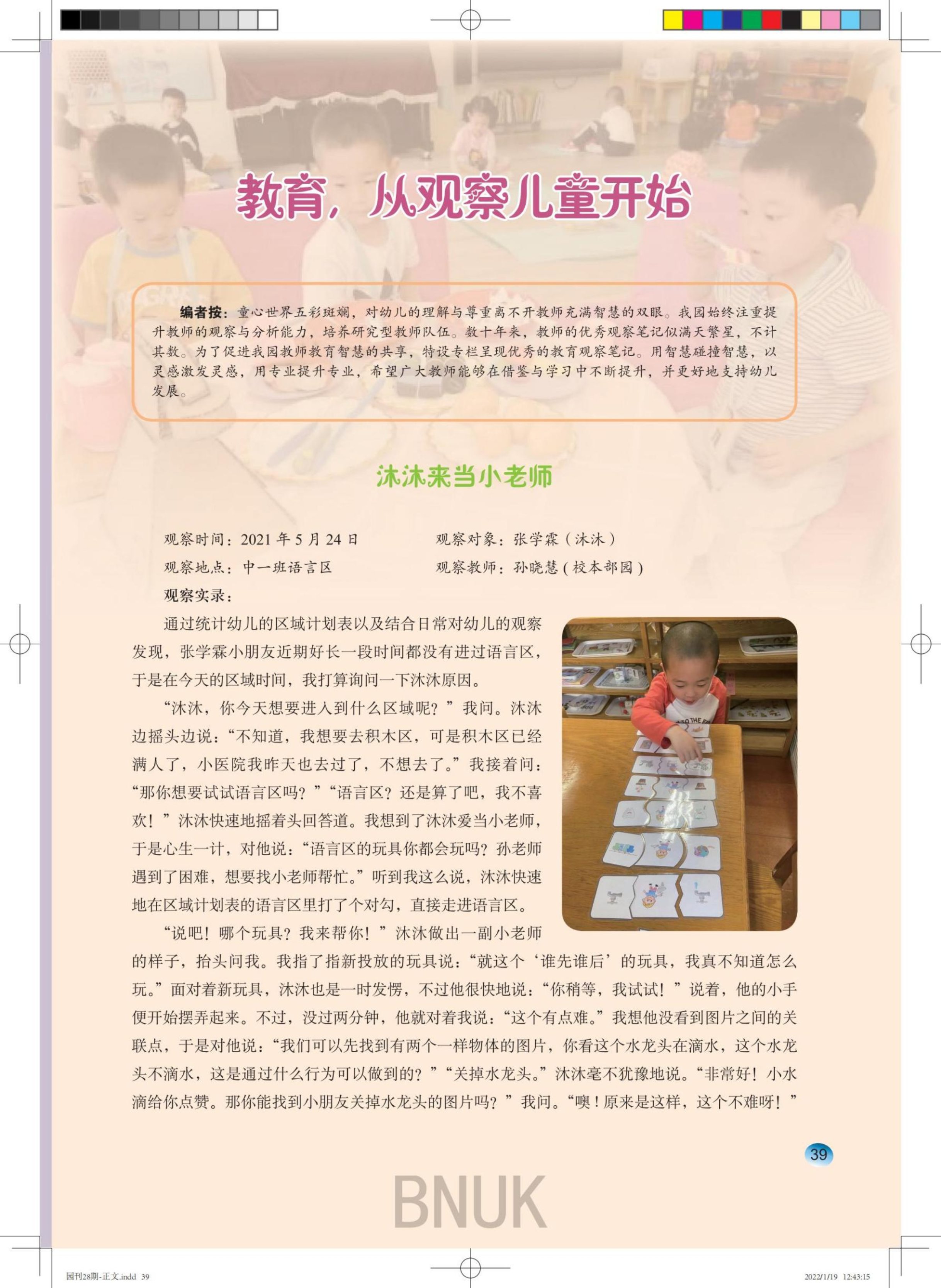 ���հ�԰��28��-����-2022-01-19-ӡˢ�ļ�_39-44_00